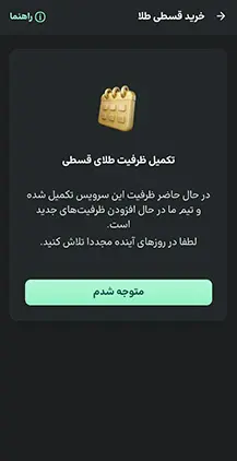 خرید قسطی طلا اینوی