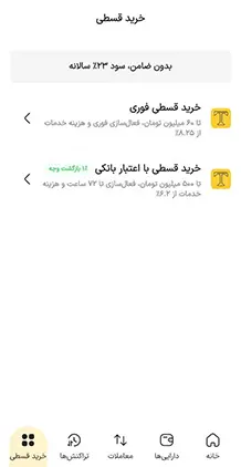 خرید قسطی طلانو