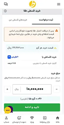 خرید قسطی طلاین