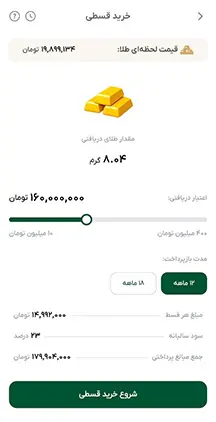 خرید قسطی ملی گلد