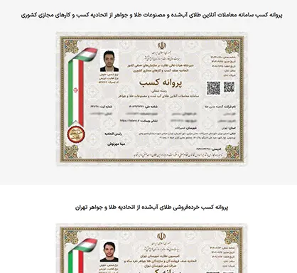 پروانه کسب سامانه معاملات آنلاین طلای آب شده طلانو