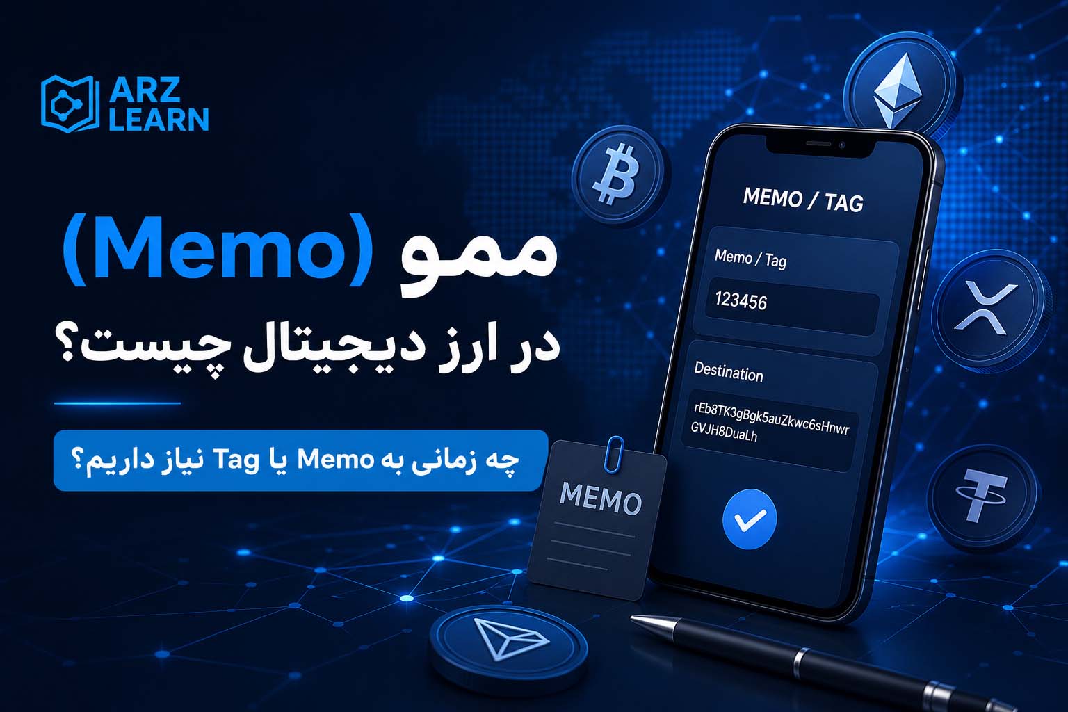 ممو (Memo) در ارز دیجیتال چیست؟ چه زمانی به Memo یا Tag نیاز داریم؟