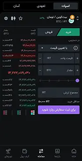 صفحه معامله نوبیتکس