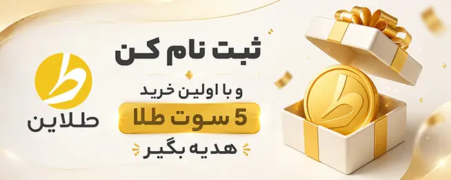 ثبت نام طلاین با 5 سوت طلای جایزه