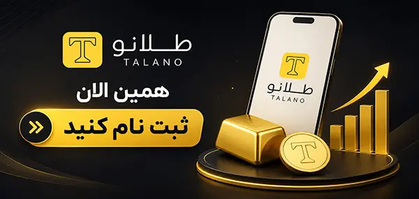 ثبت نام طلانو