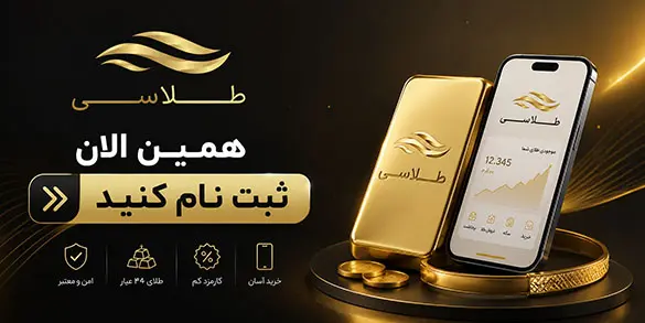 ثبت نام طلاسی